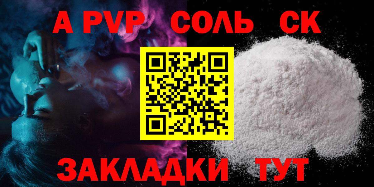 Alpha PVP VHQ  Alfa_PVP  Можайск  Вход с VPN  Альфа ПВП Соль  Alfa_PVP кристаллы 