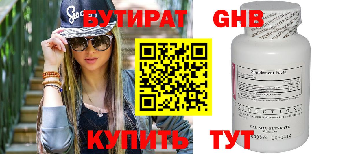 БУТИРАТ BDO Можайск