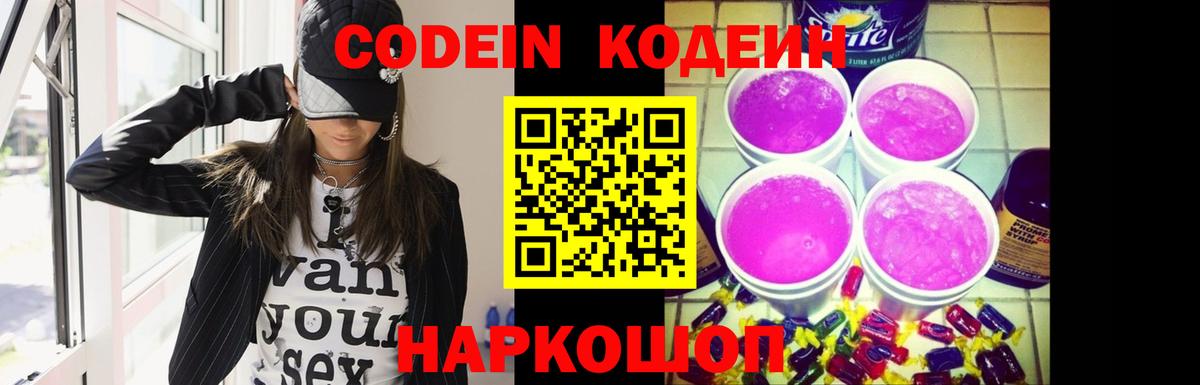 Можайск  Кодеиновый сироп Lean напиток Lean (лин)  Кодеиновый сироп Lean напиток Lean (лин)  Вход с VPN 