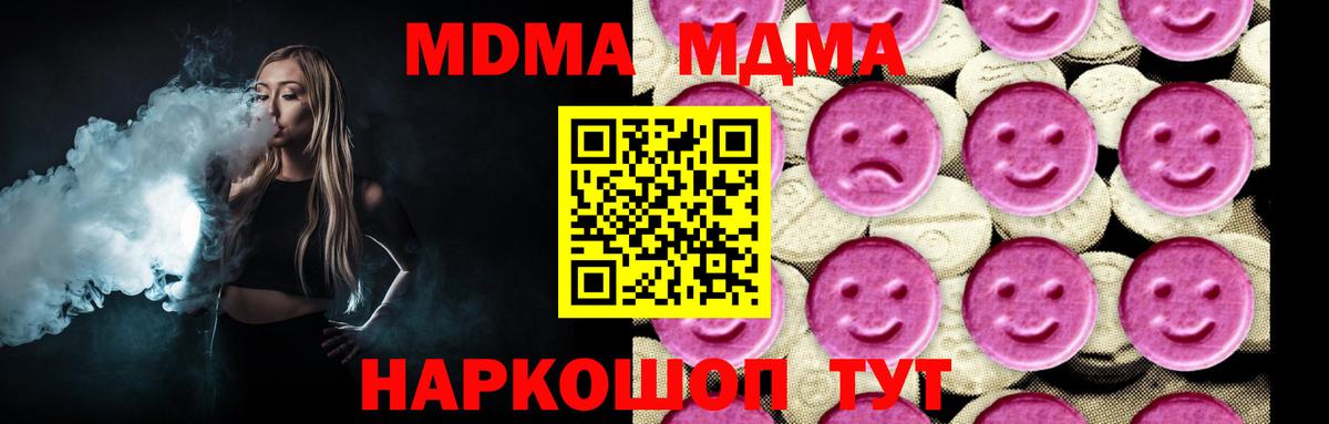 МДМА  МДМА crystal  MDMA Molly  Вход с VPN  Можайск 