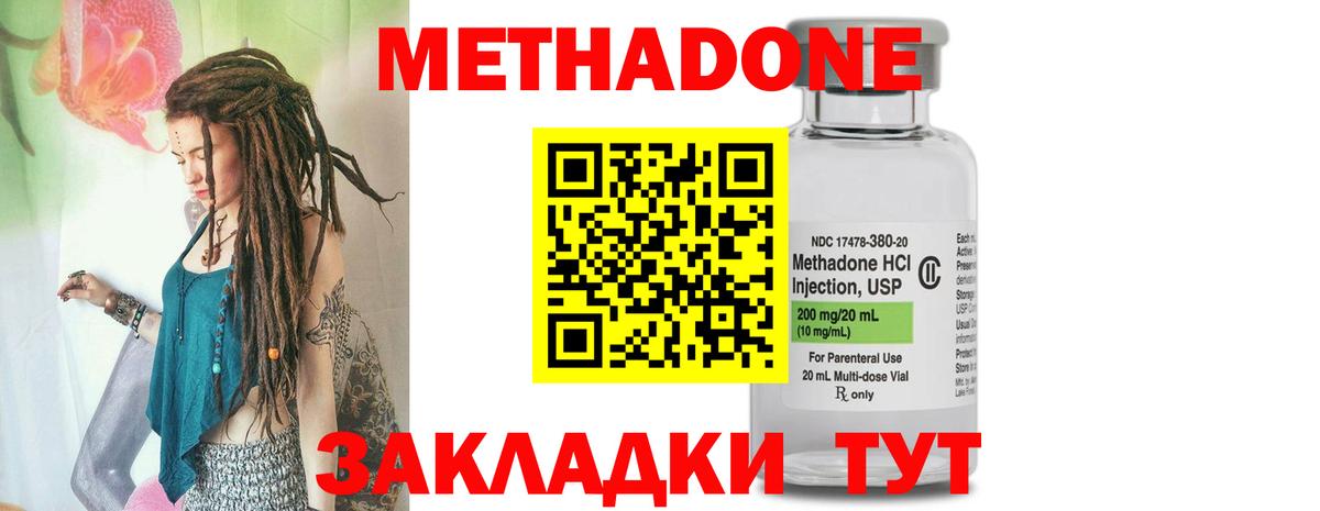 МЕТАДОН кристалл  МЕТАДОН methadone  Вход с VPN  Можайск 
