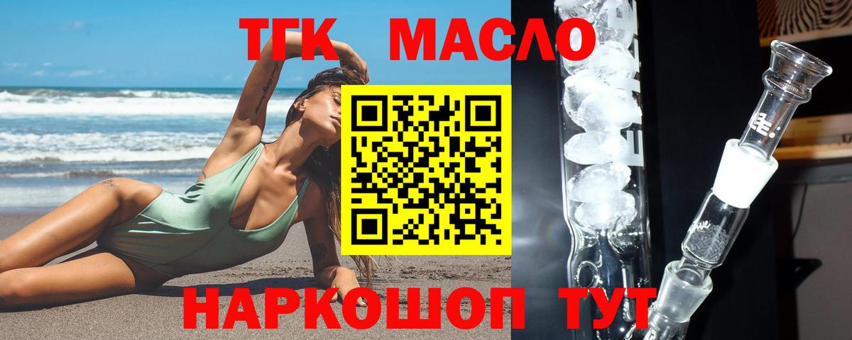 ТГК THC oil  Вход с VPN  Можайск 